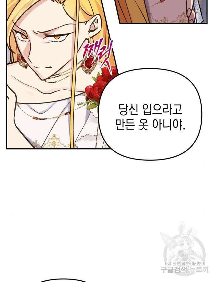 사랑받는 시집살이 29화 5