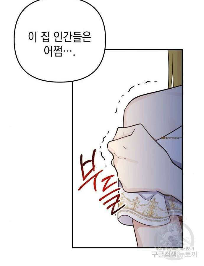 사랑받는 시집살이 29화 6