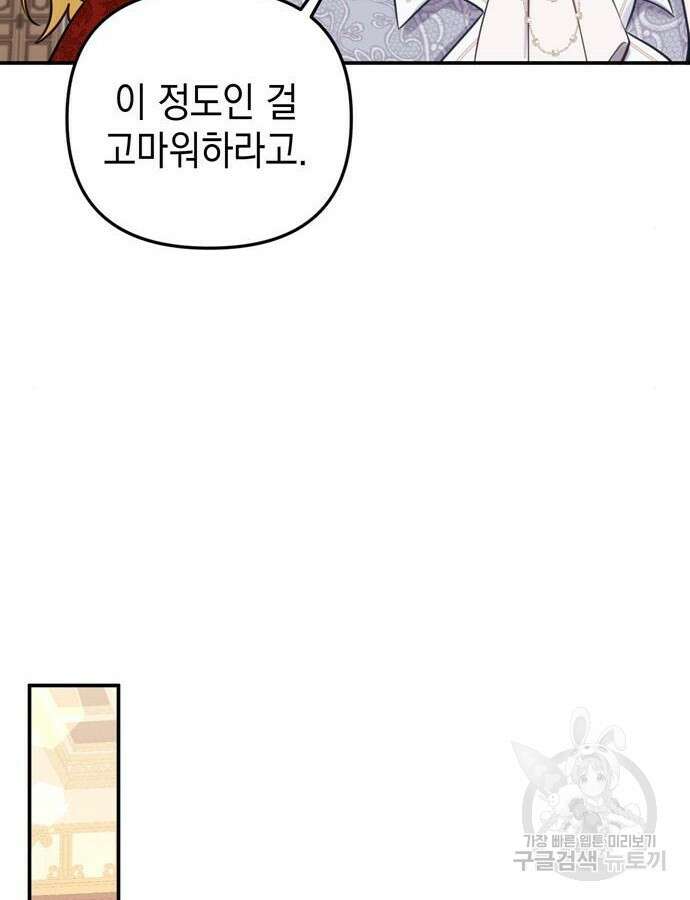 사랑받는 시집살이 29화 8