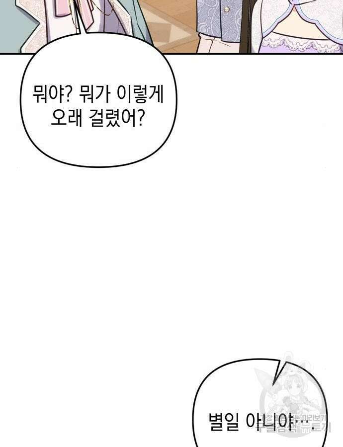 사랑받는 시집살이 29화 11