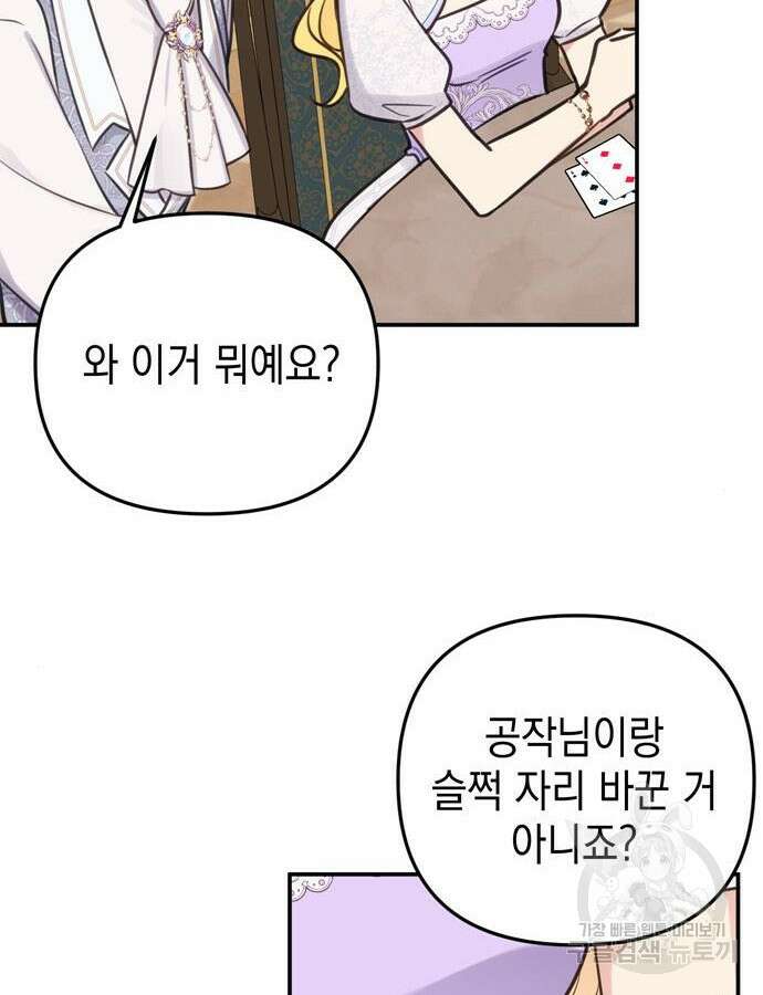 사랑받는 시집살이 29화 14