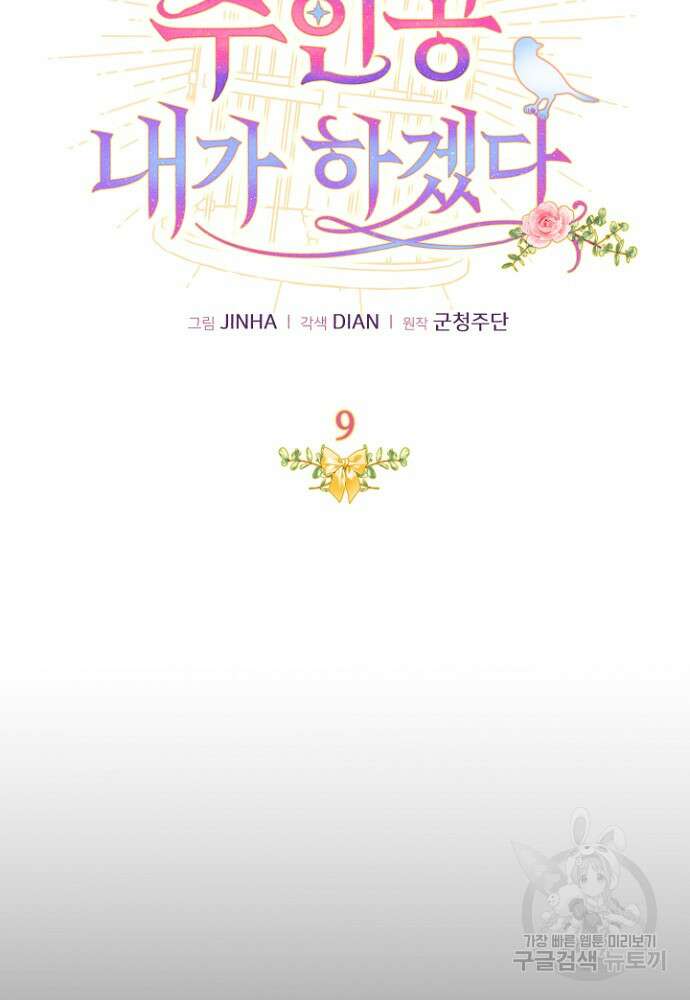 그 감금물 주인공 내가 하겠다 9화 6