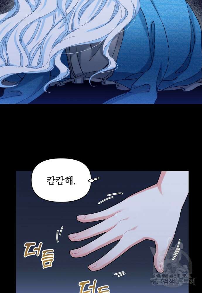 그 감금물 주인공 내가 하겠다 9화 12