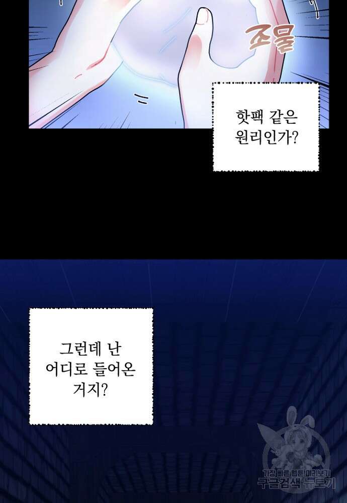 그 감금물 주인공 내가 하겠다 9화 16