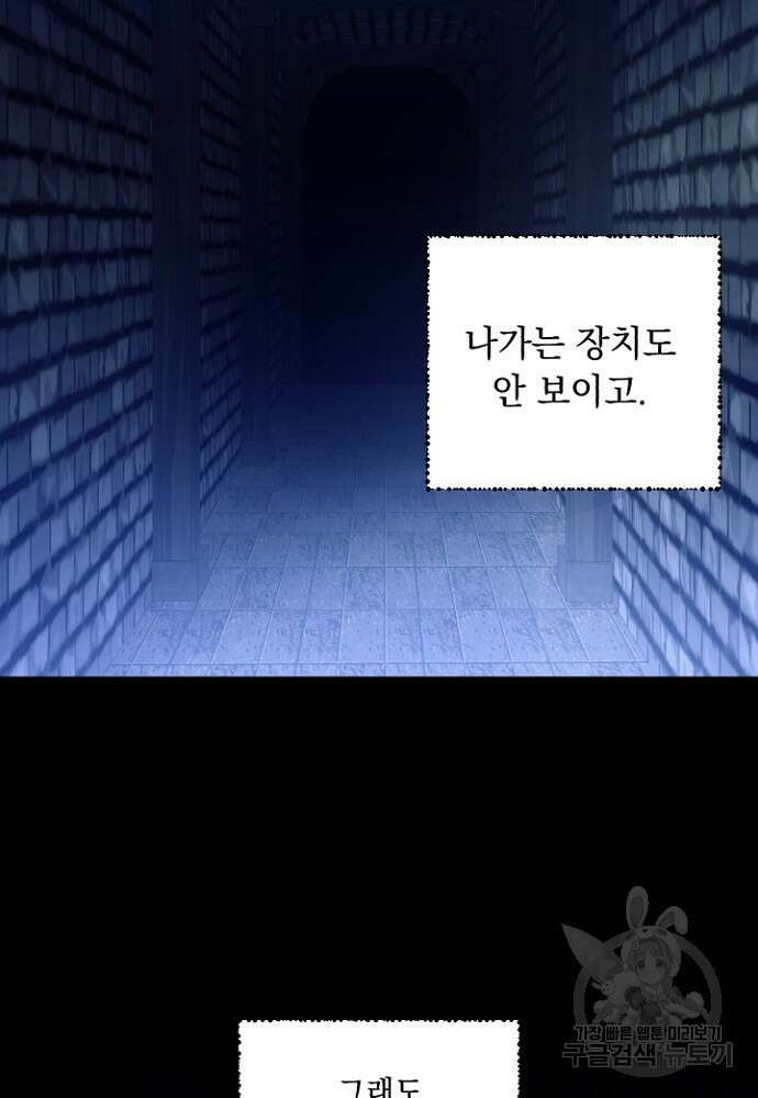 그 감금물 주인공 내가 하겠다 9화 17