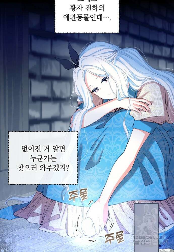 그 감금물 주인공 내가 하겠다 9화 18
