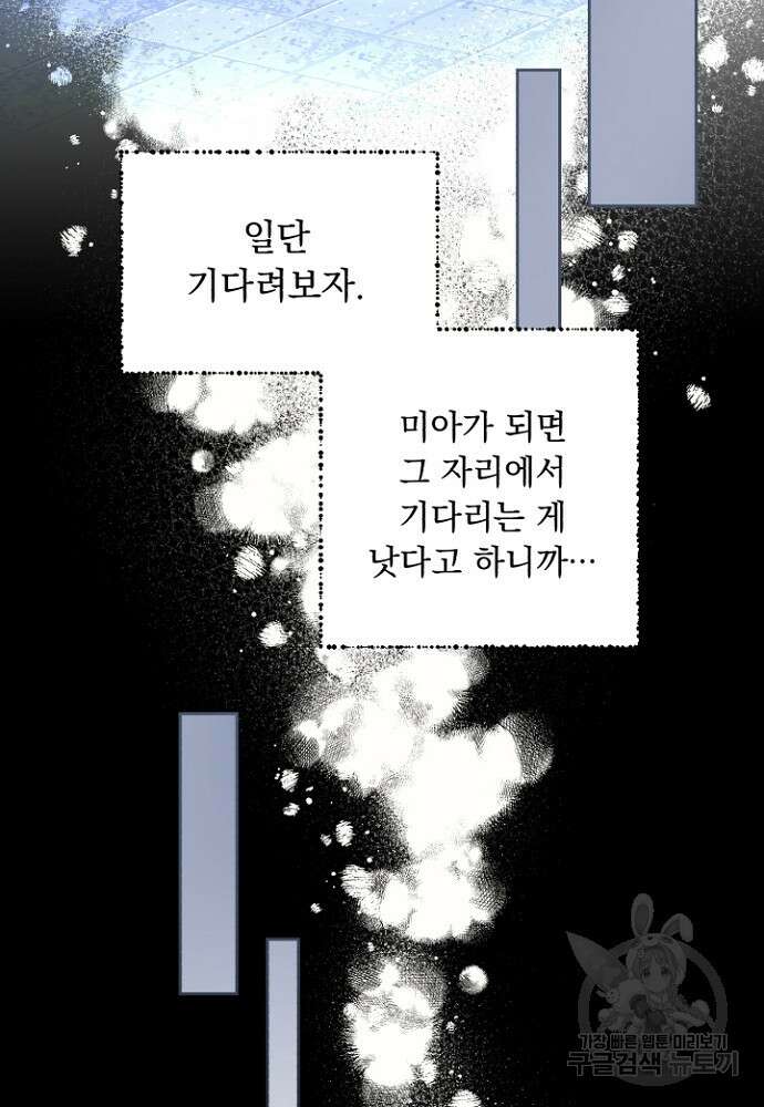 그 감금물 주인공 내가 하겠다 9화 19