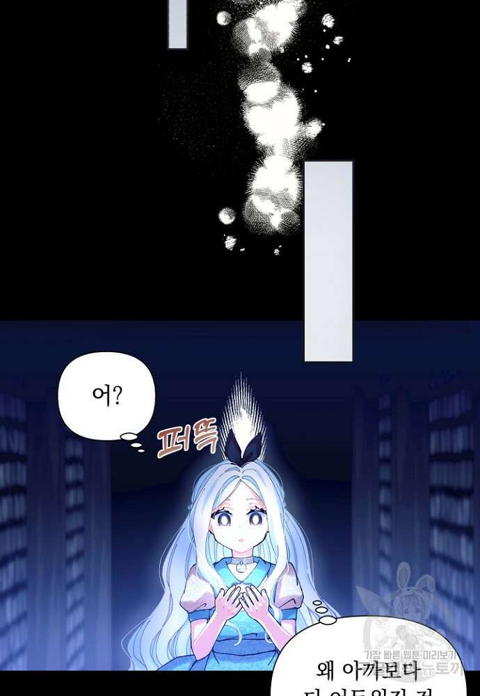 그 감금물 주인공 내가 하겠다 9화 20