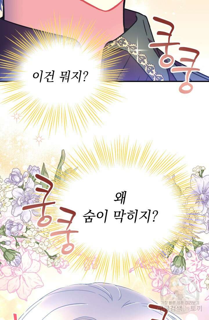 그 감금물 주인공 내가 하겠다 19화 5