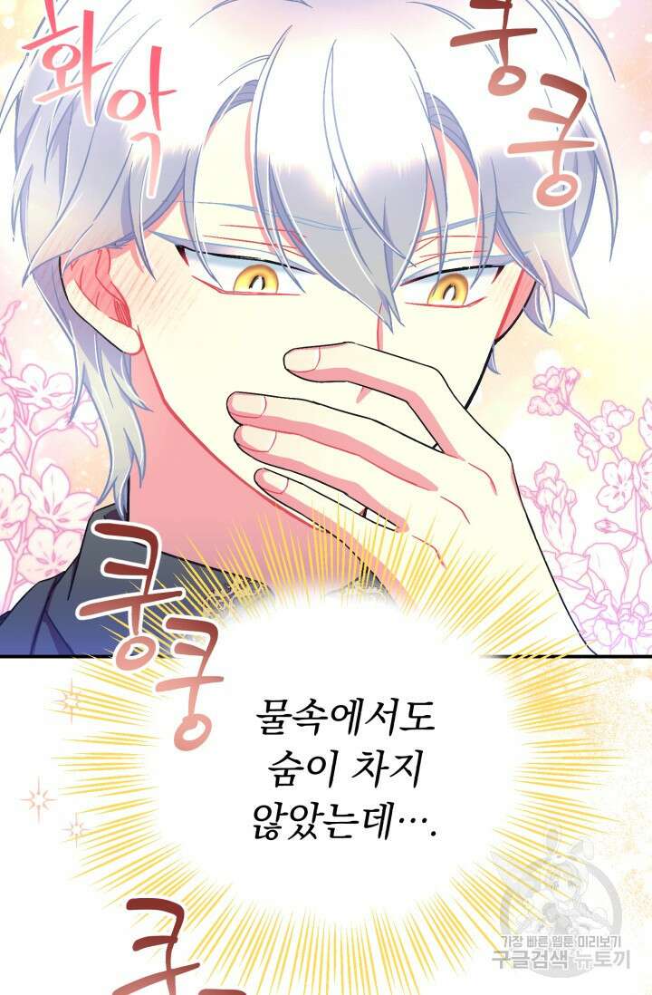 그 감금물 주인공 내가 하겠다 19화 6