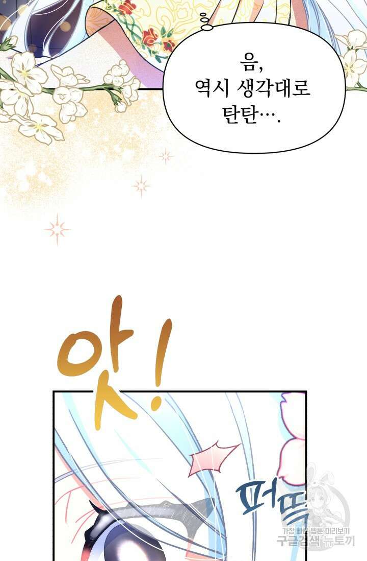 그 감금물 주인공 내가 하겠다 19화 8