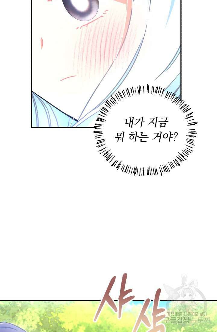 그 감금물 주인공 내가 하겠다 19화 9