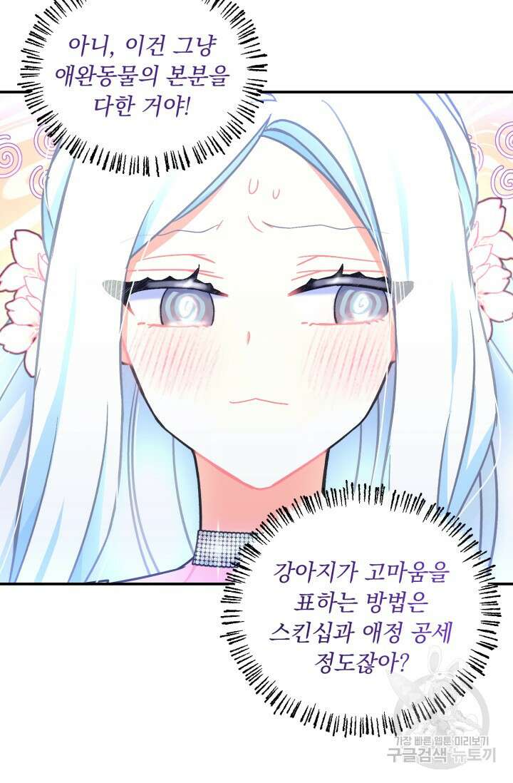 그 감금물 주인공 내가 하겠다 19화 11