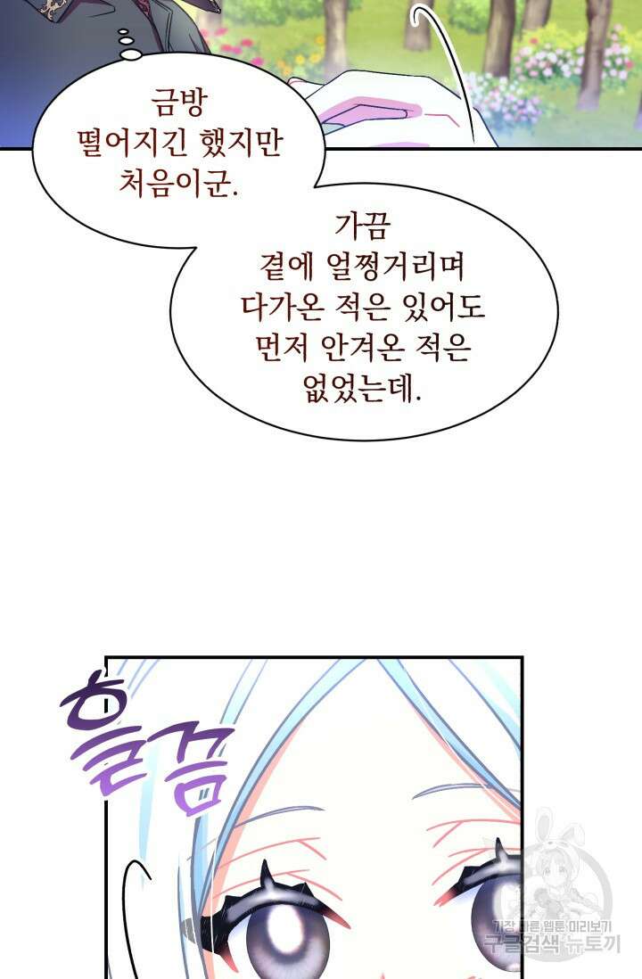 그 감금물 주인공 내가 하겠다 19화 13