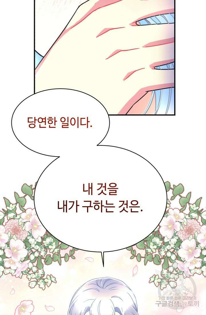 그 감금물 주인공 내가 하겠다 19화 17
