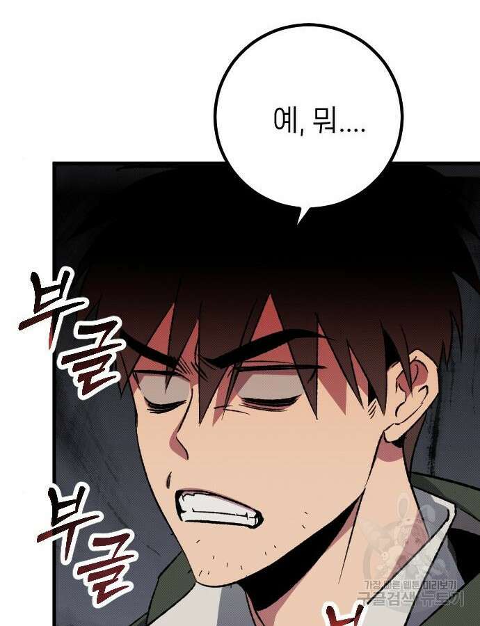 서과장은 산재처리 됐을까 4화 17