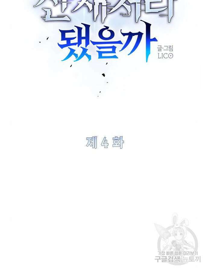 서과장은 산재처리 됐을까 4화 20