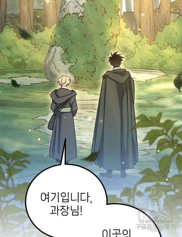 서과장은 산재처리 됐을까 4화 24