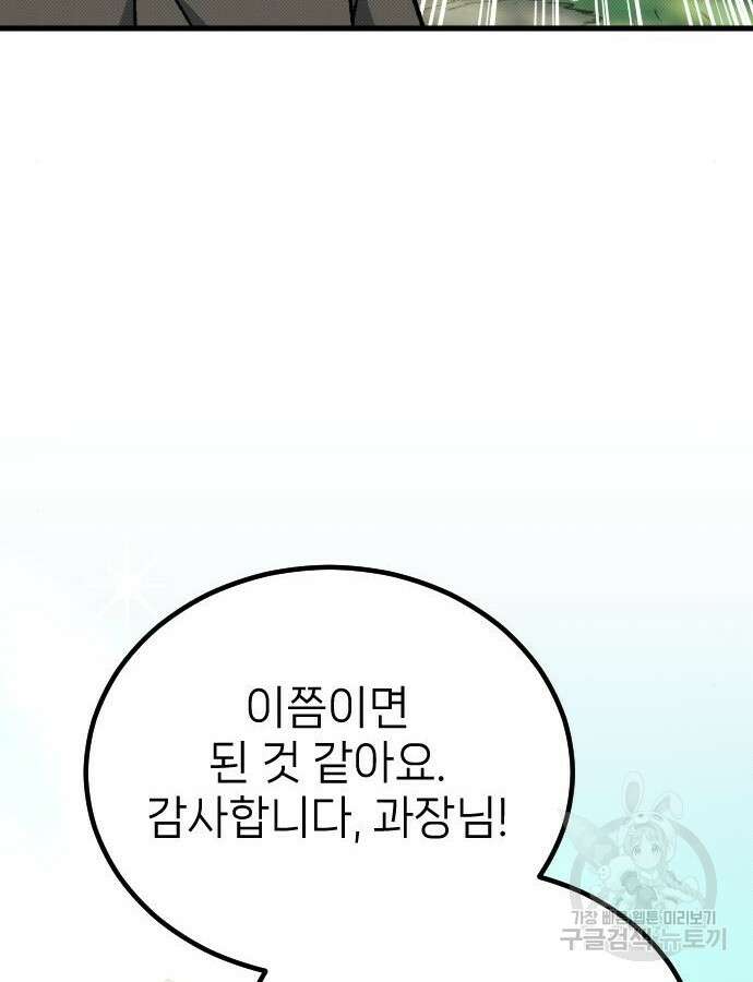서과장은 산재처리 됐을까 4화 39