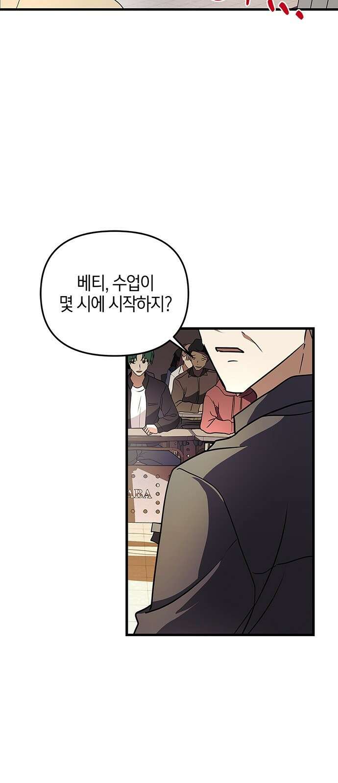 빌런의 정의 3화 3