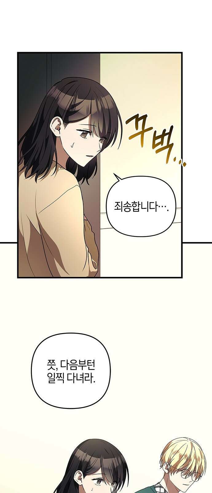 빌런의 정의 3화 4