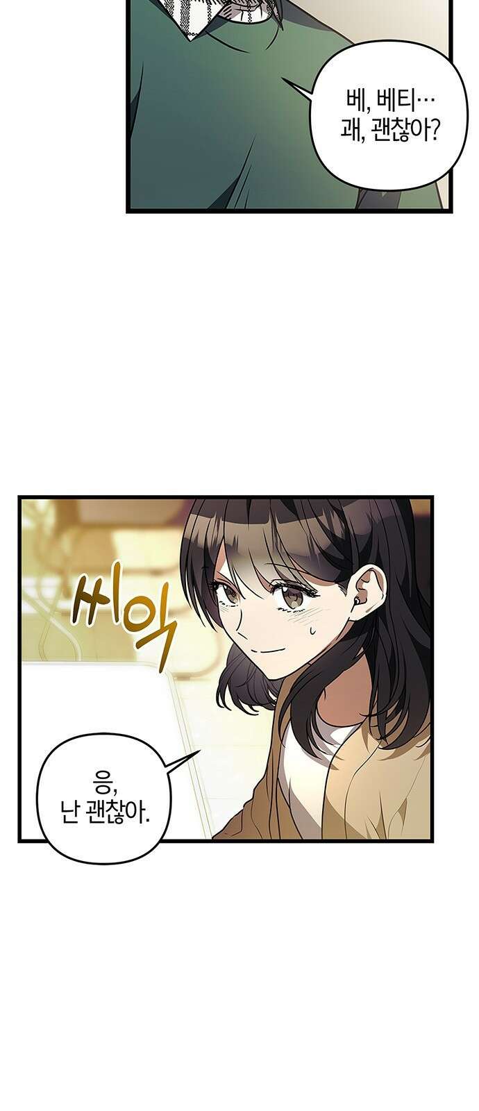 빌런의 정의 3화 6