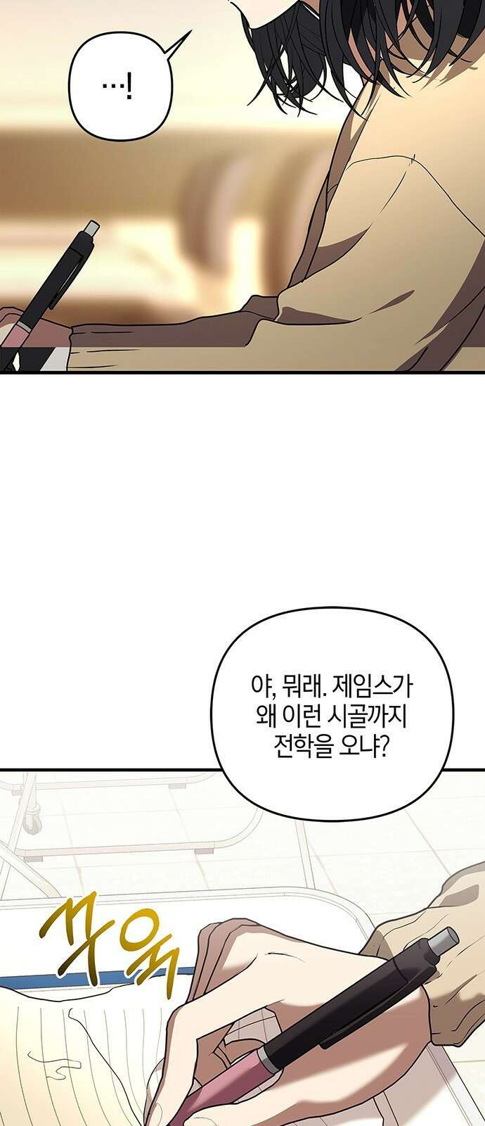 빌런의 정의 3화 9