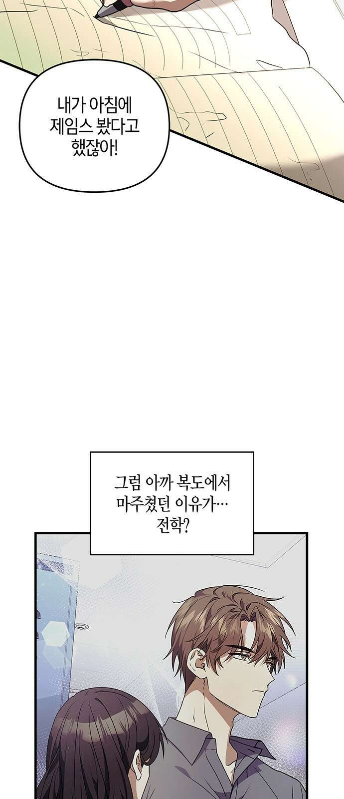 빌런의 정의 3화 10