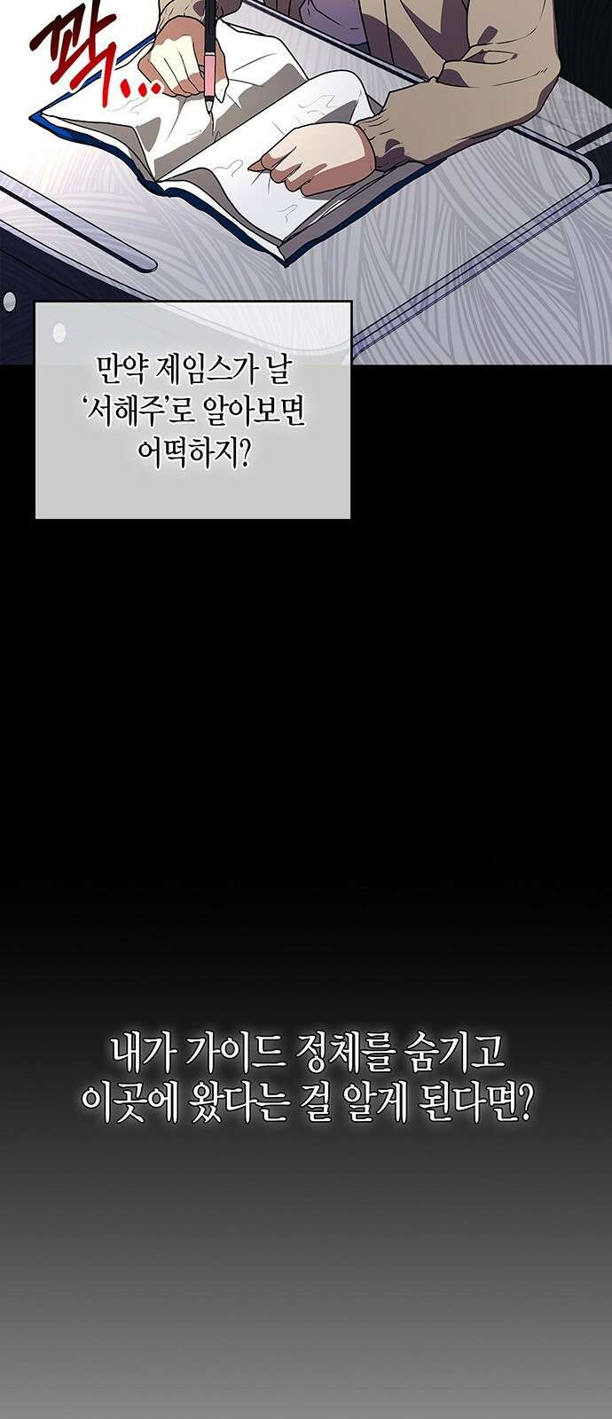 빌런의 정의 3화 12
