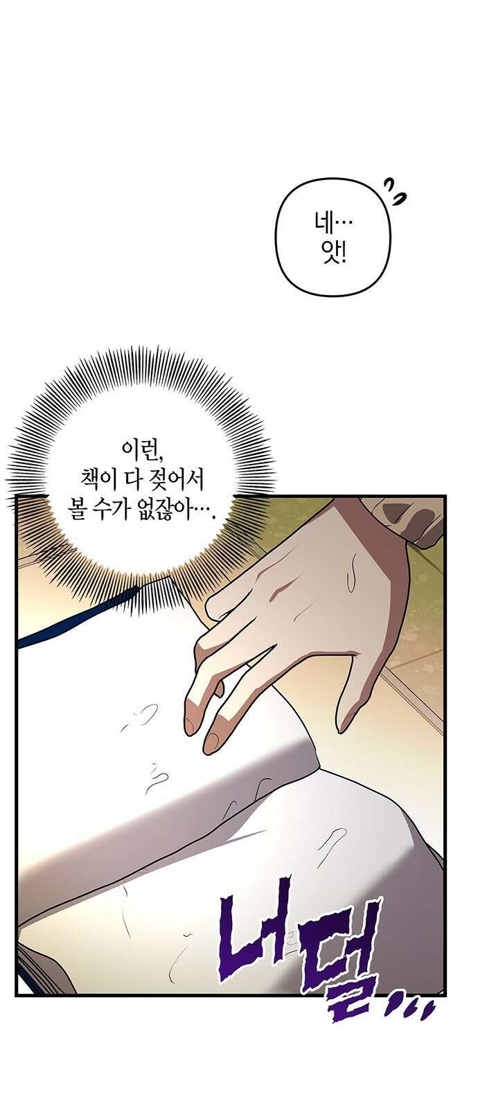 빌런의 정의 3화 15