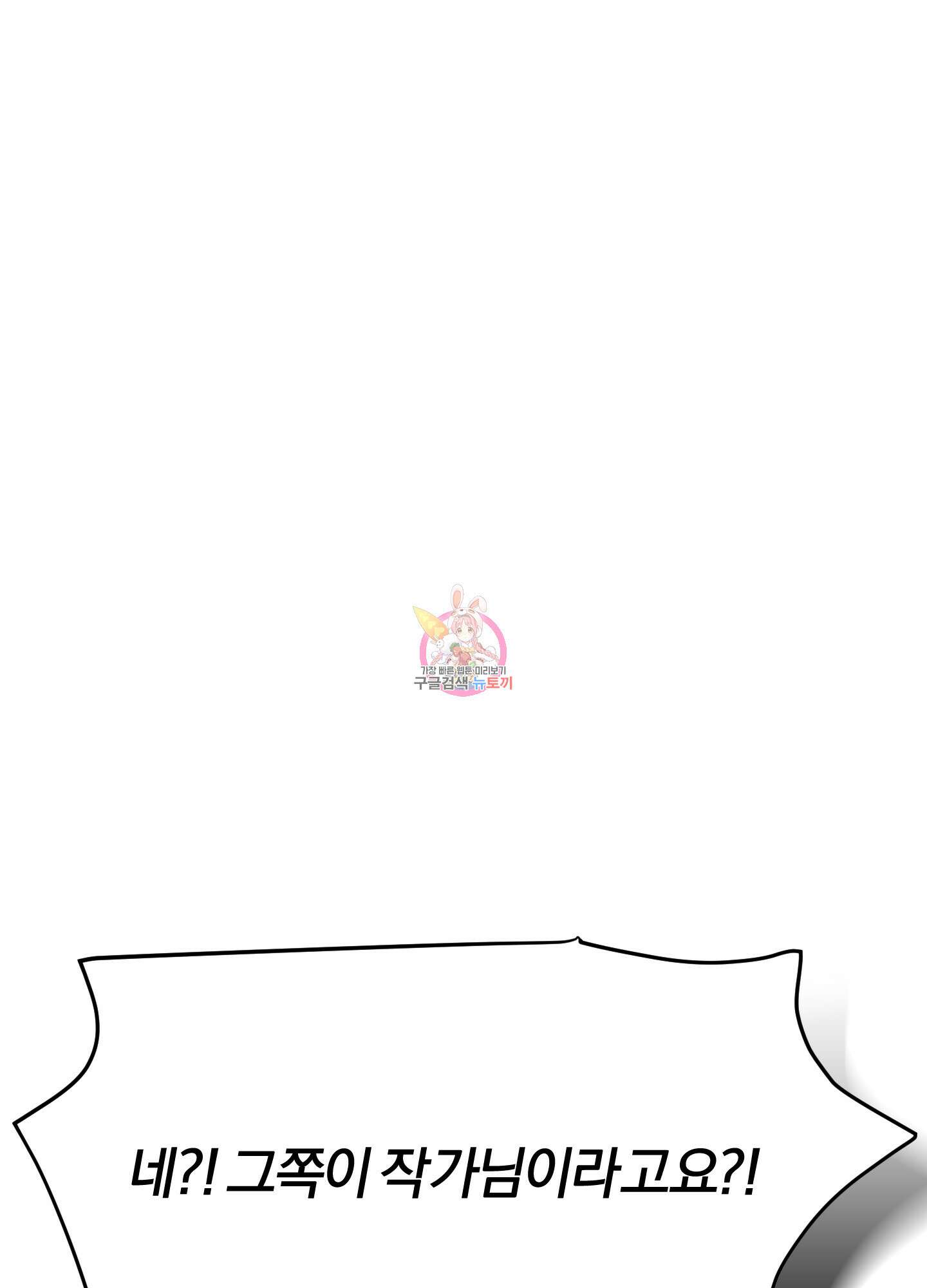 눈 떠보니 침대 5화 1