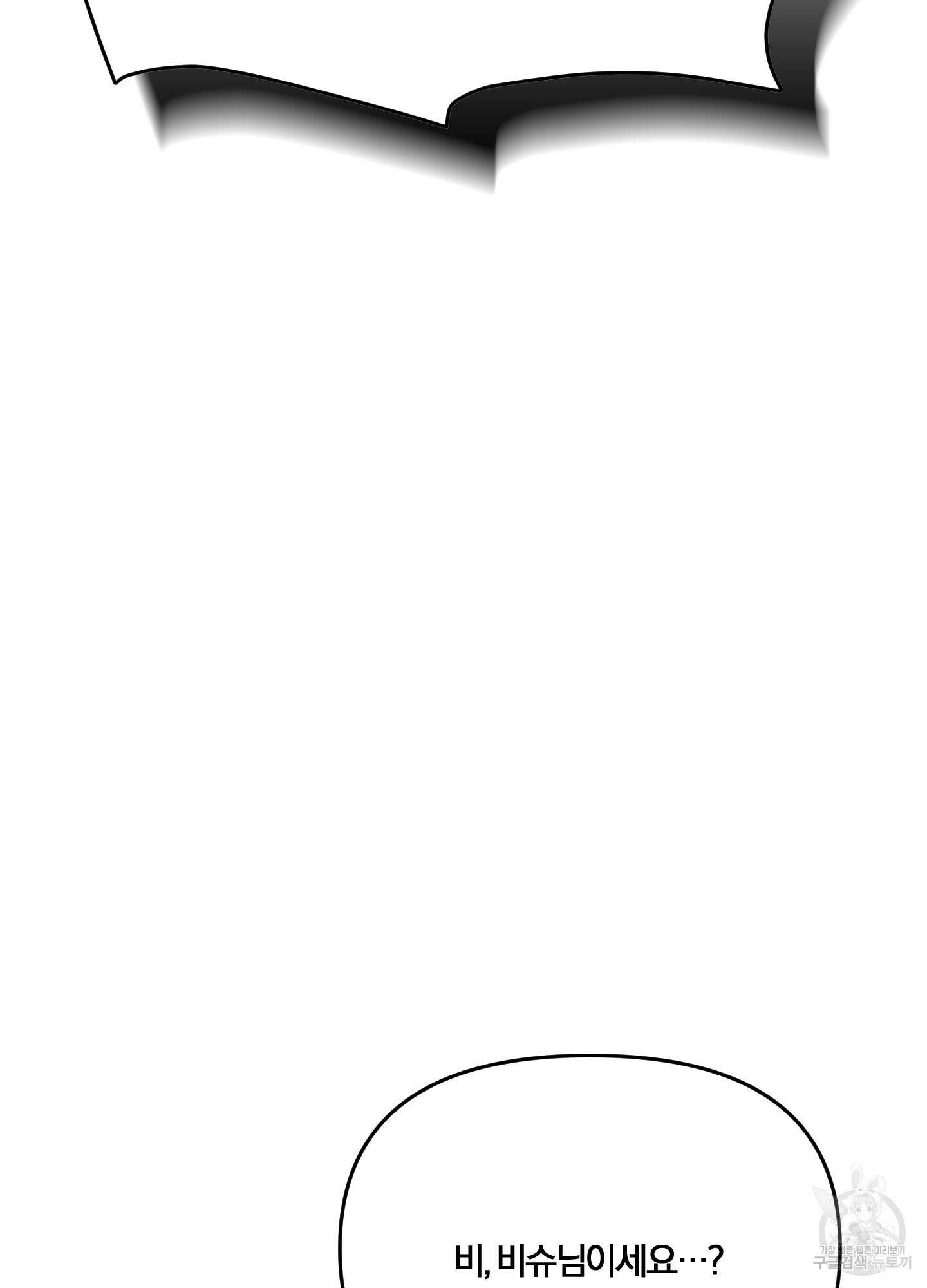 눈 떠보니 침대 5화 2