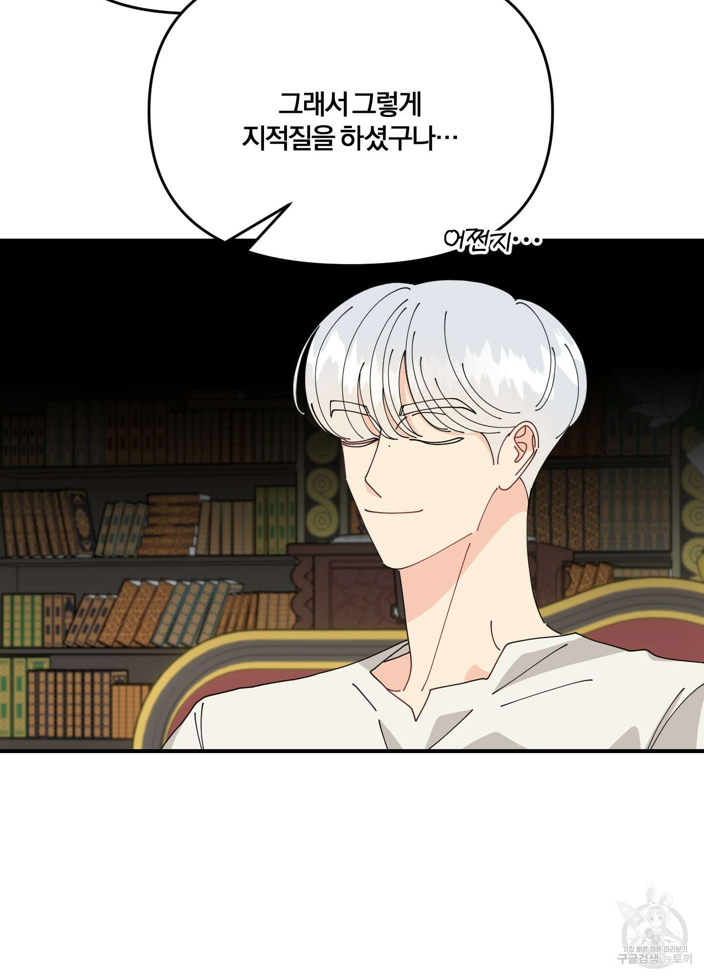 눈 떠보니 침대 5화 5