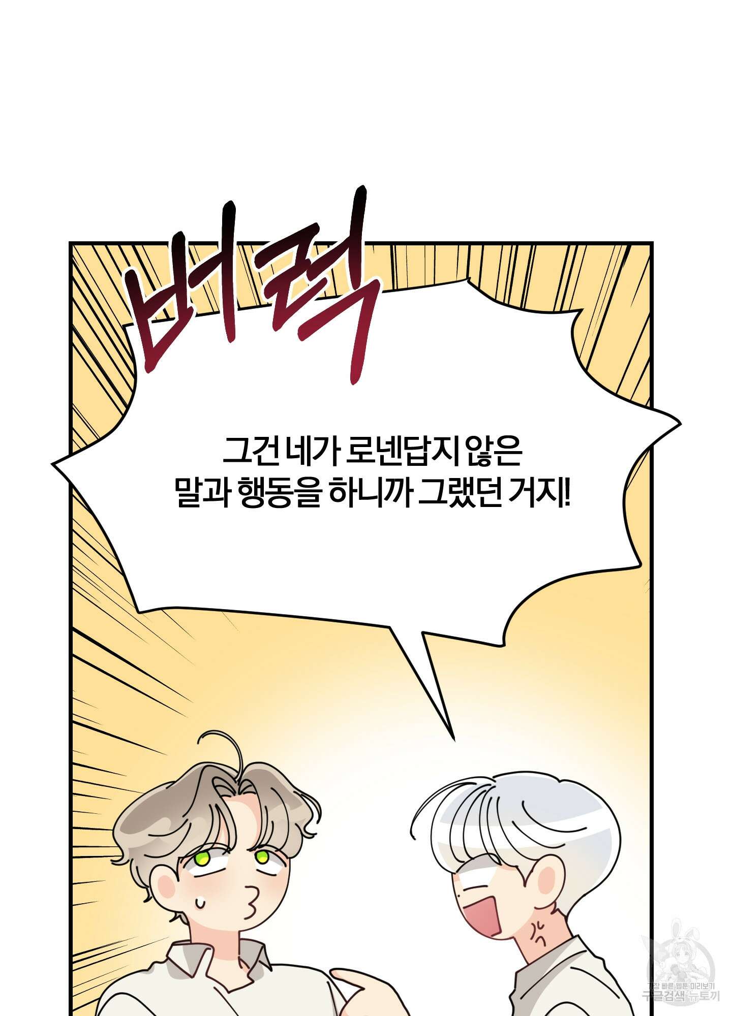 눈 떠보니 침대 5화 6