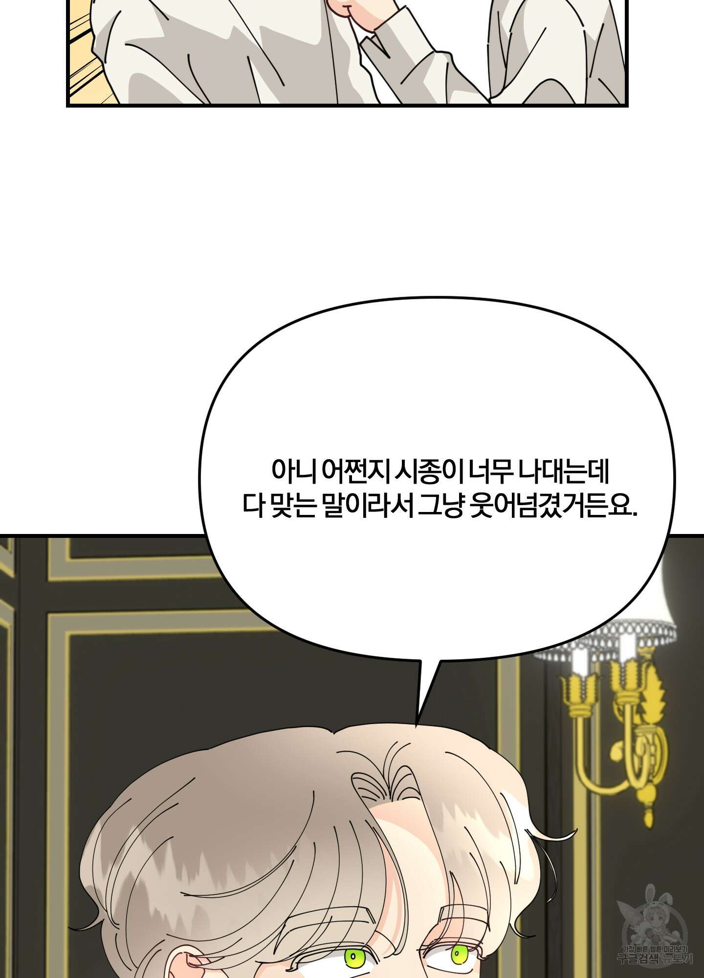 눈 떠보니 침대 5화 7