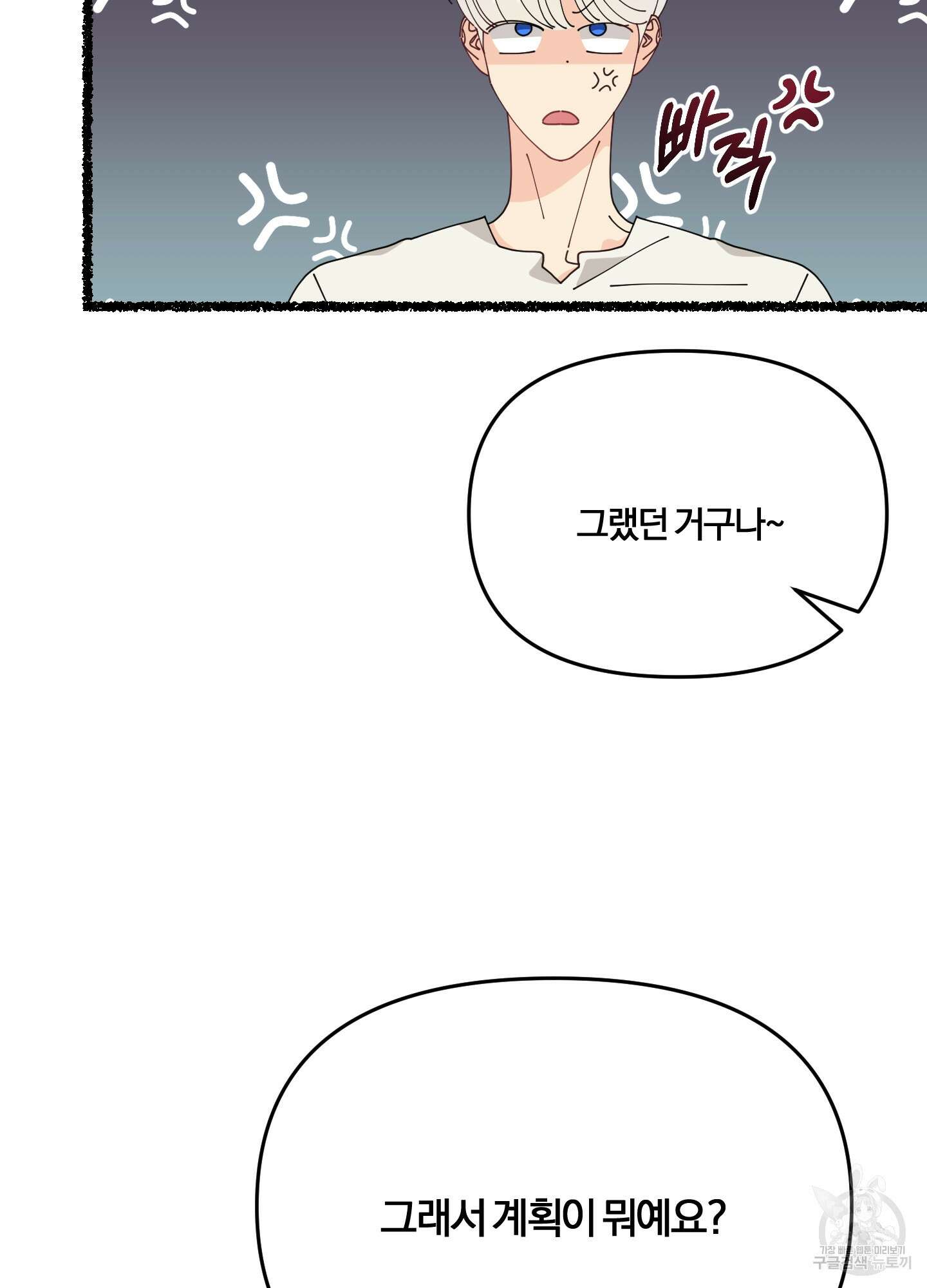 눈 떠보니 침대 5화 9