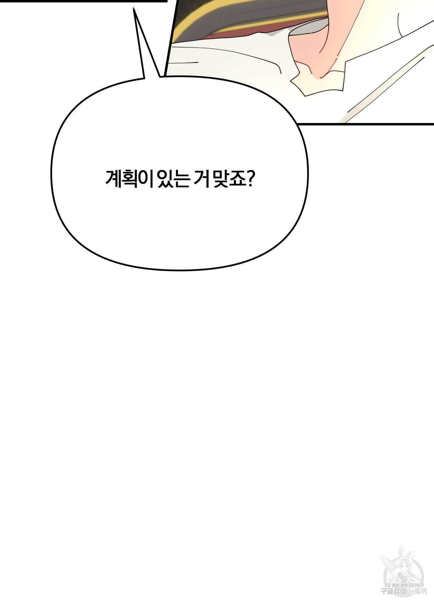눈 떠보니 침대 5화 11