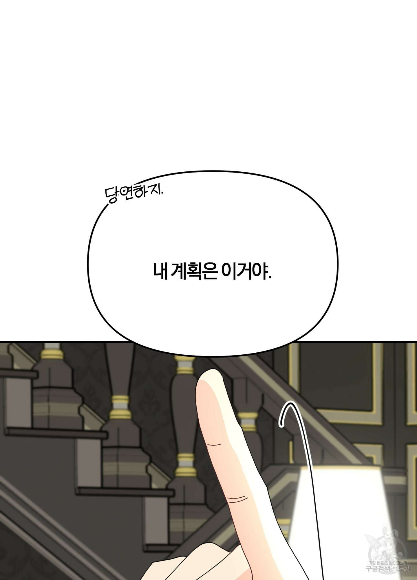 눈 떠보니 침대 5화 12