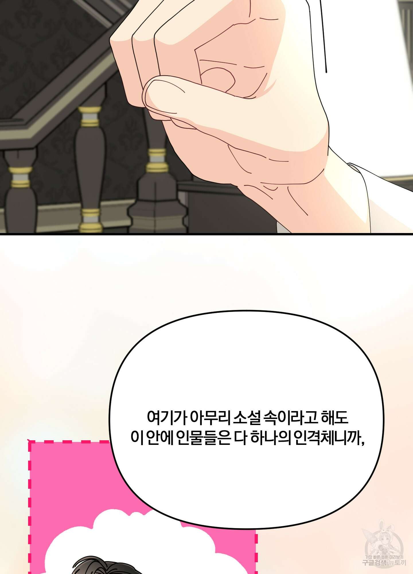 눈 떠보니 침대 5화 13