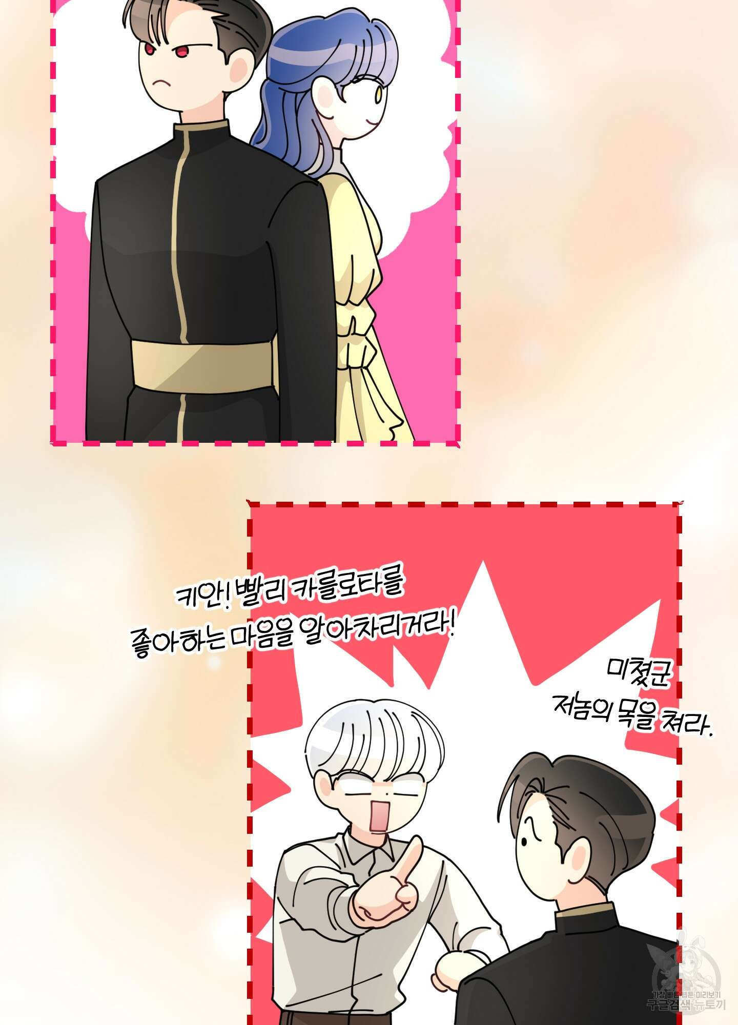 눈 떠보니 침대 5화 14