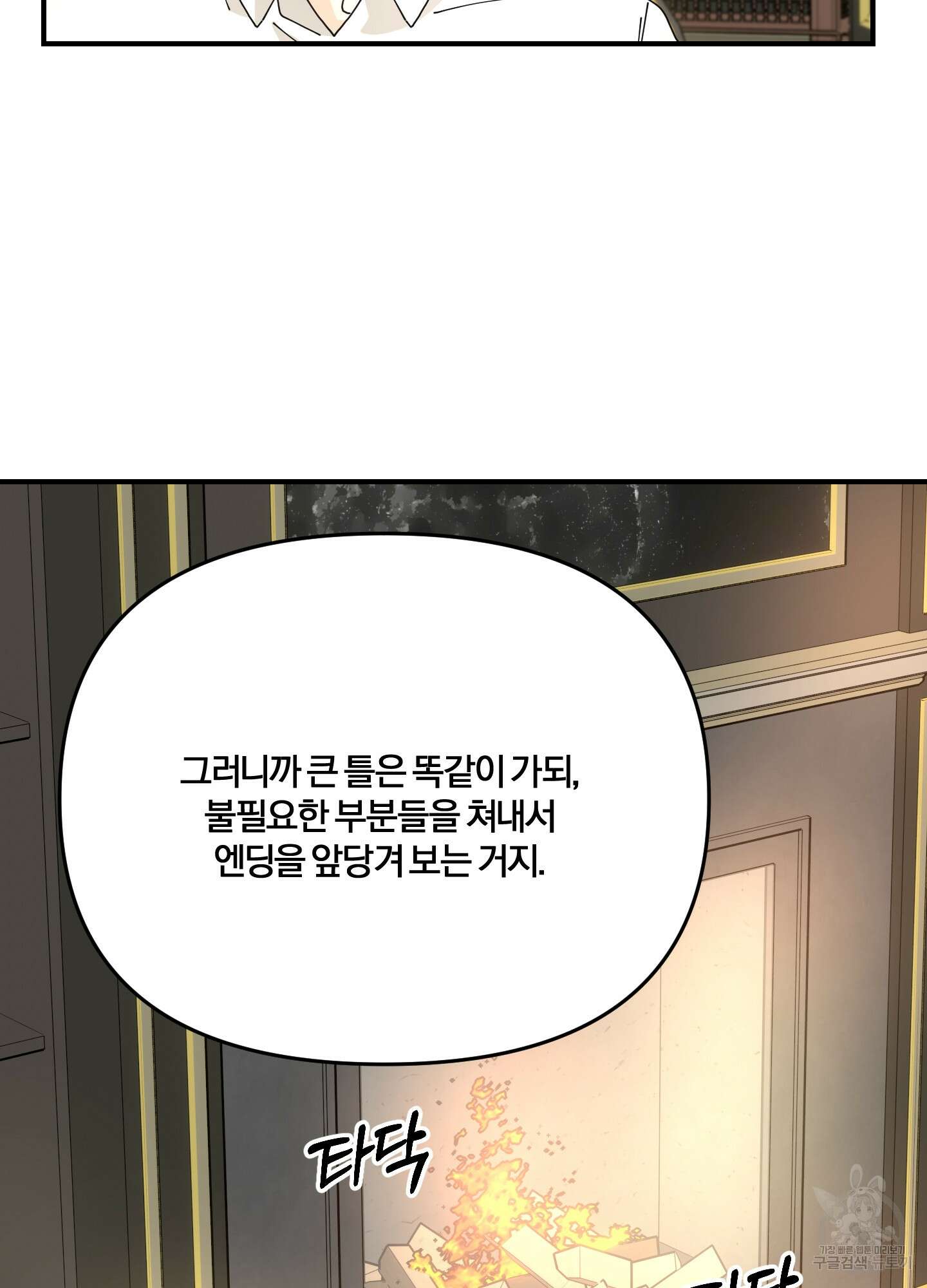 눈 떠보니 침대 5화 16