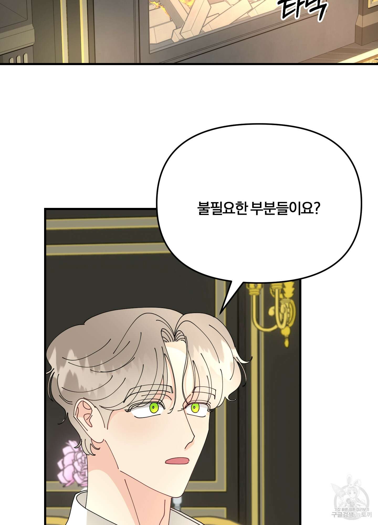 눈 떠보니 침대 5화 17