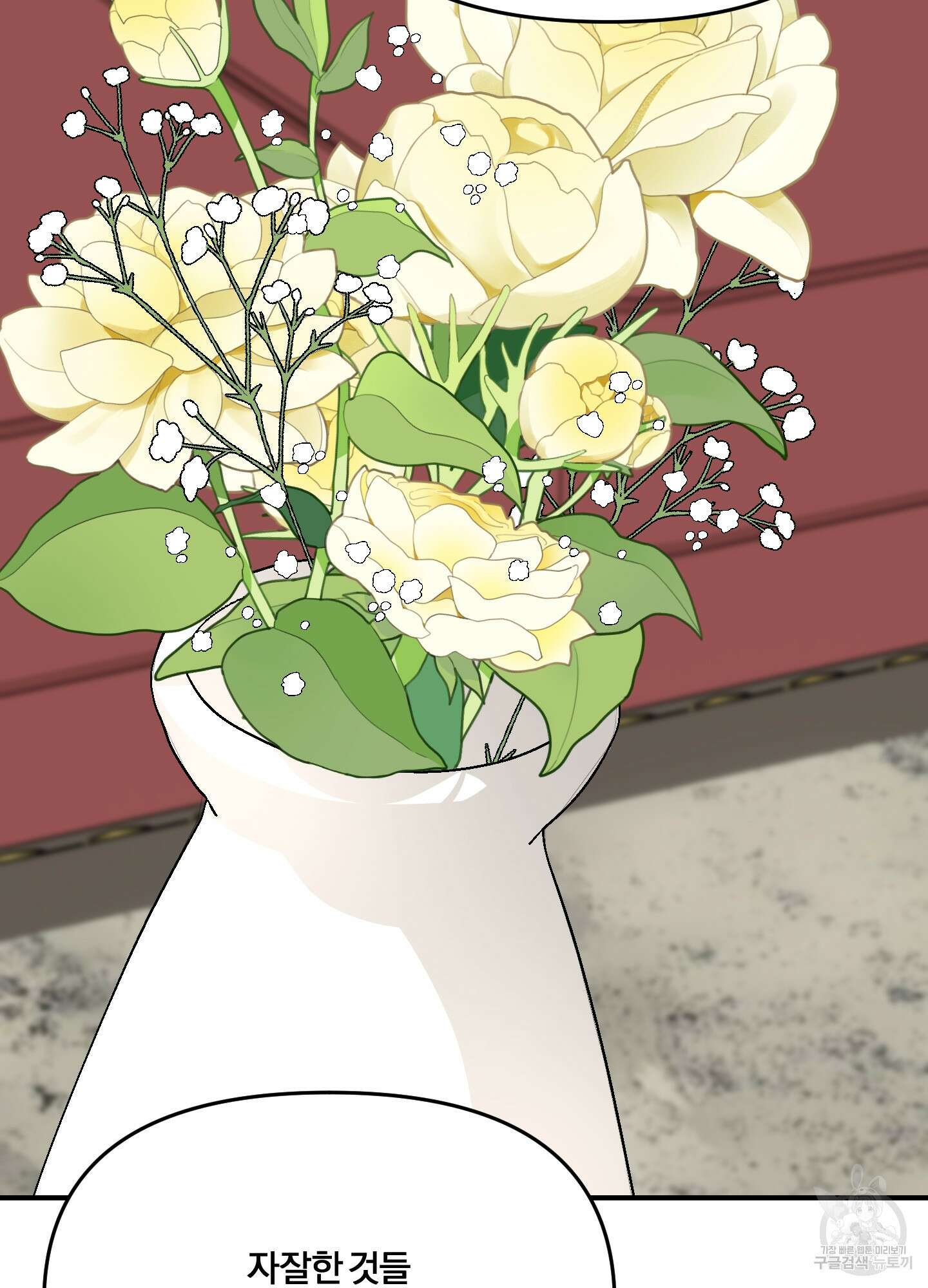 눈 떠보니 침대 5화 19