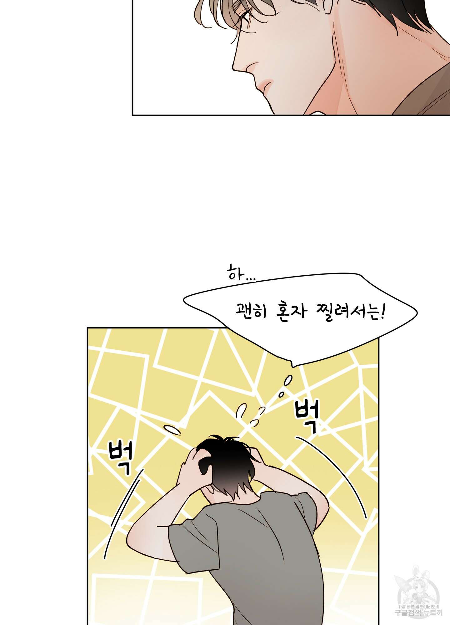 홈(HOME) 4화 8