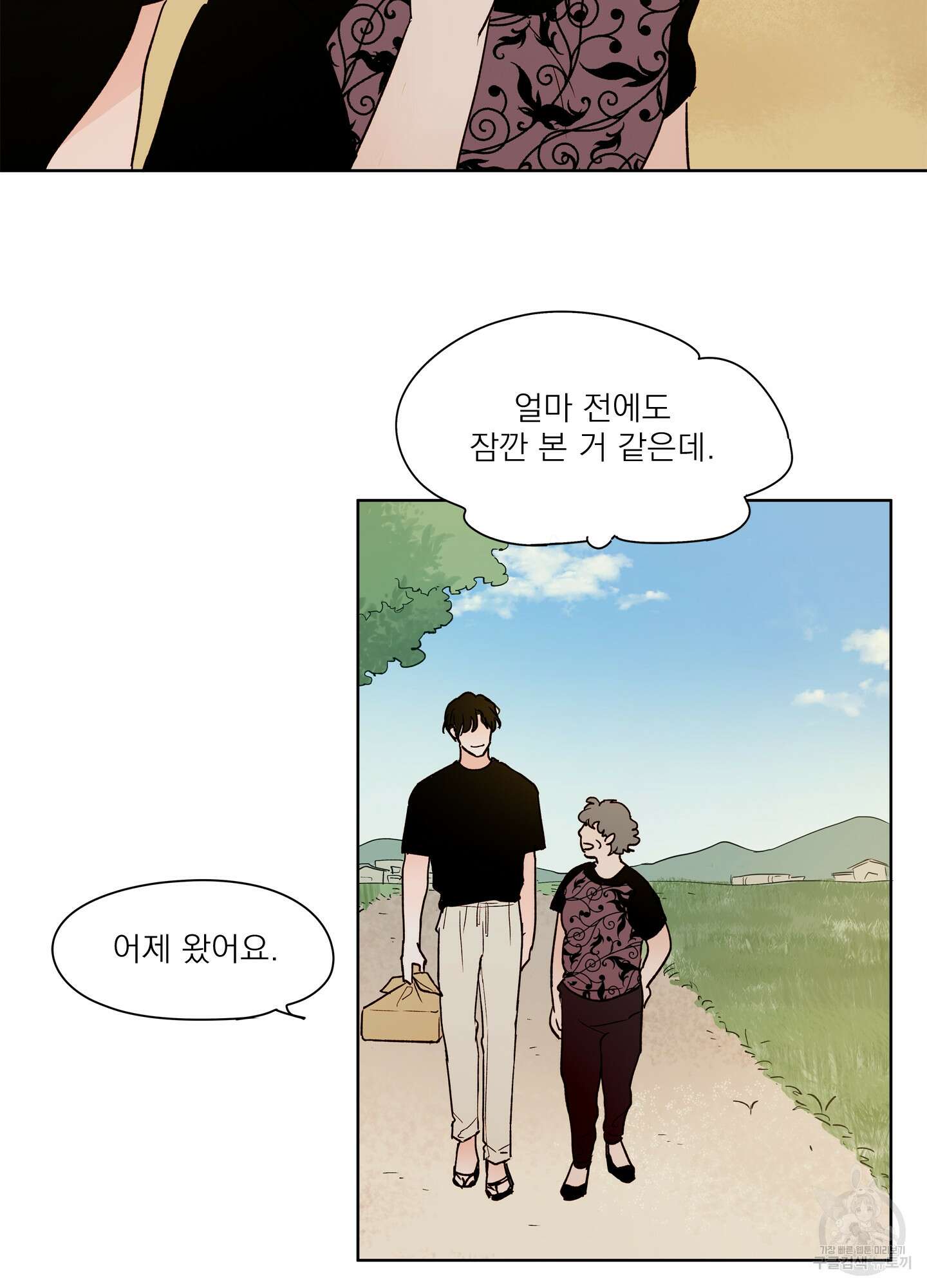 홈(HOME) 4화 23