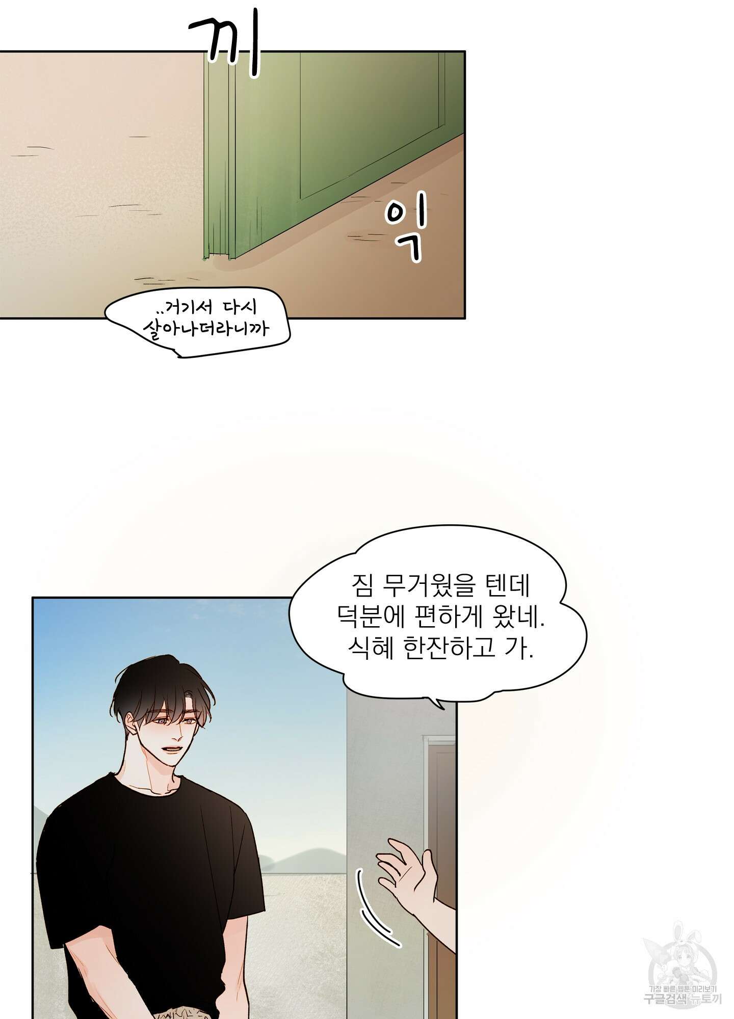 홈(HOME) 4화 27