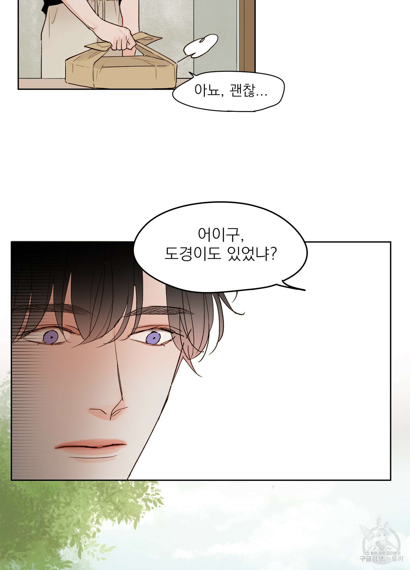 홈(HOME) 4화 28