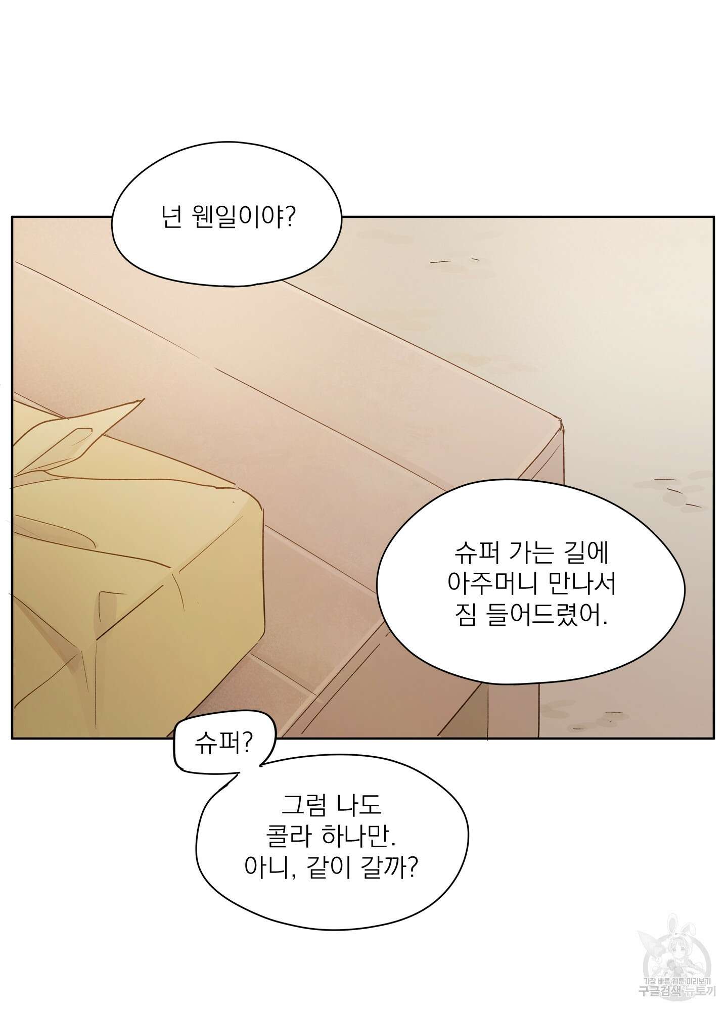 홈(HOME) 4화 31