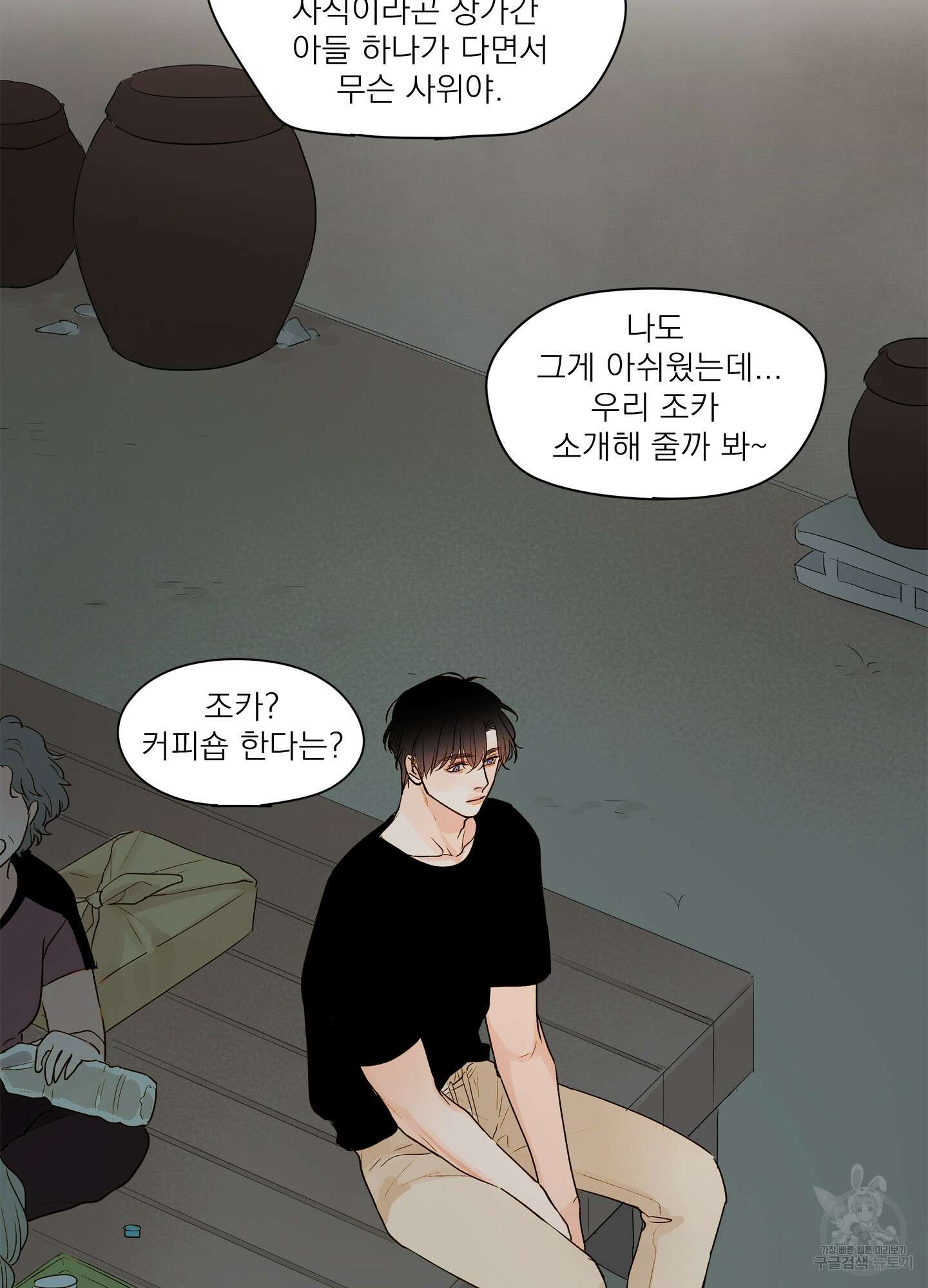 홈(HOME) 4화 37