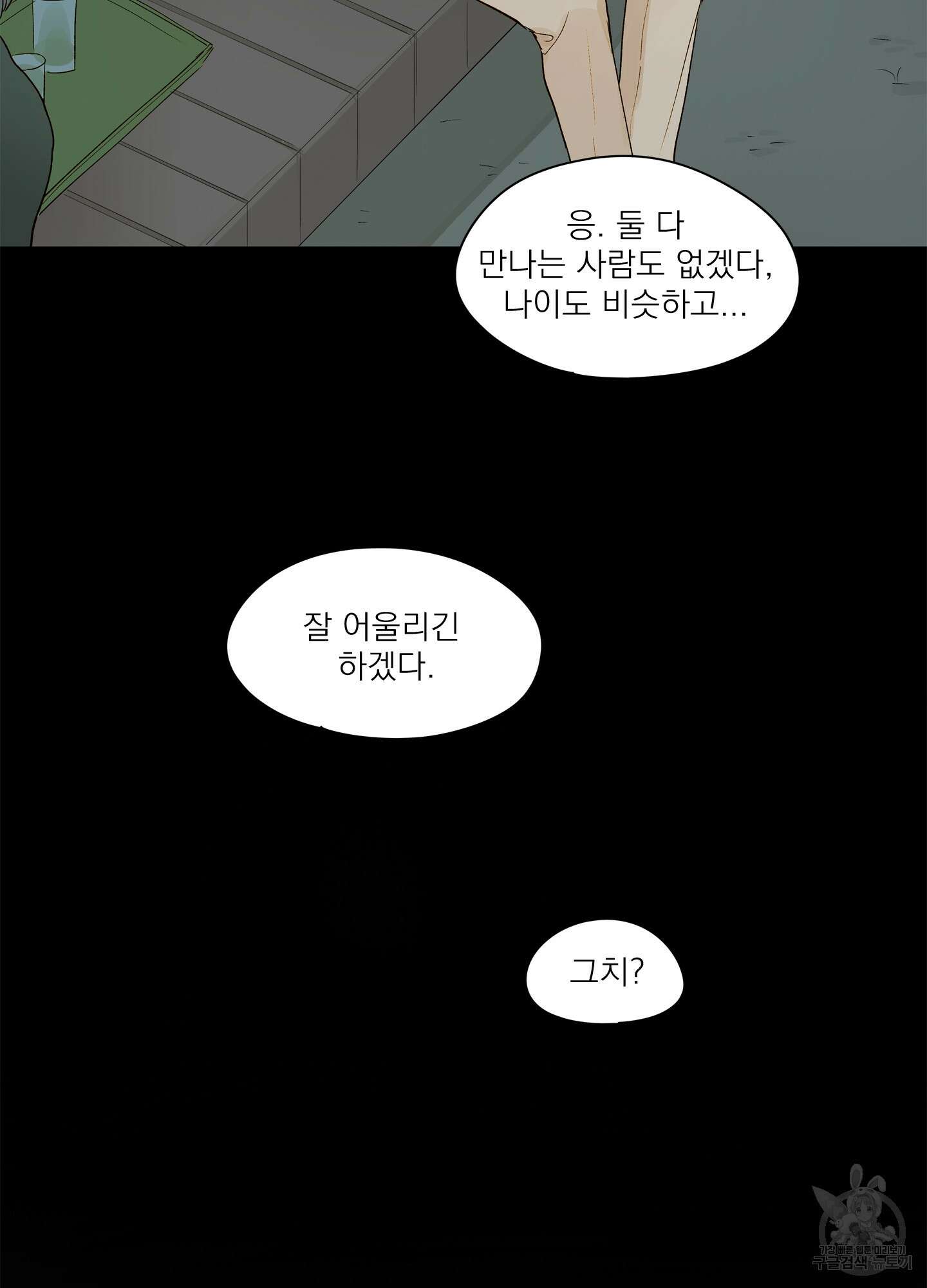 홈(HOME) 4화 38